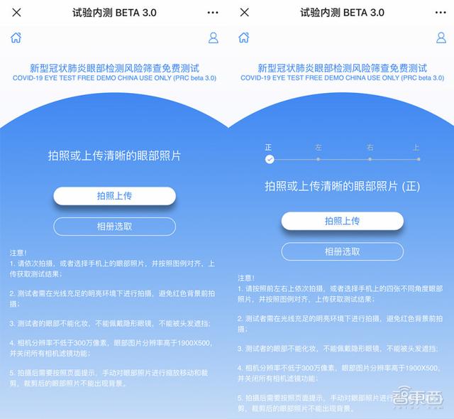 自拍眼睛就能测新冠！这项AI技术国内免费开放，3秒获诊断结果