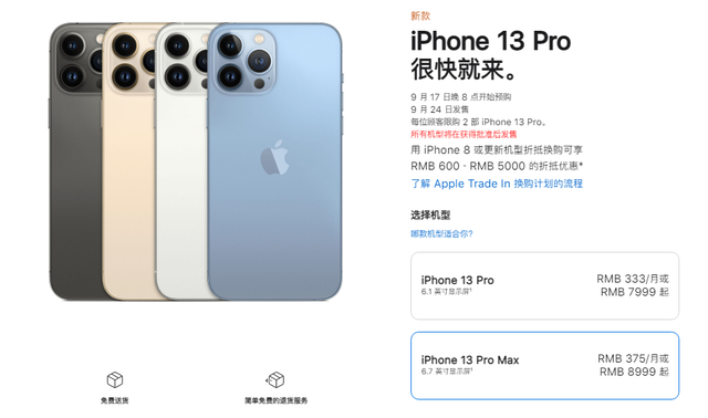 新闻8点见│5199元起！苹果发布iPhone 13系列手机