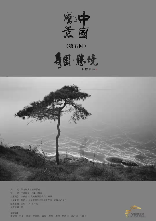 「实至名归」2021 第九届大理国际影会“金翅鸟大奖颁奖典礼”获奖名单公布