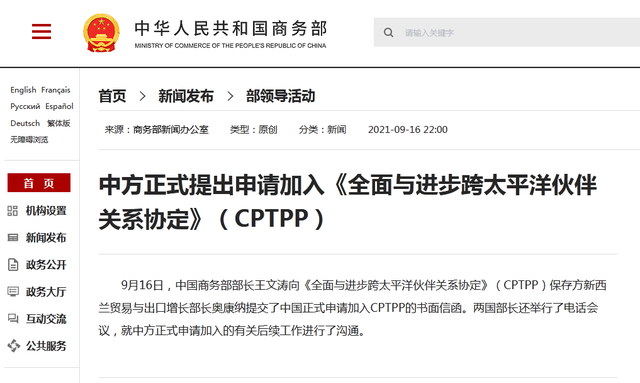 中国正式申请加入CPTPP，新加坡外交部：“新方对中国加入CPTPP表示出兴趣”