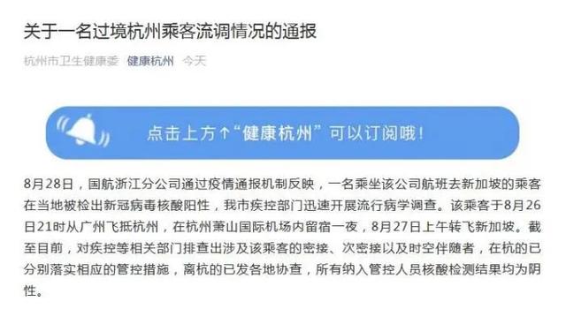 一从中国飞新加坡乘客核酸阳性，行程涉及两大城市