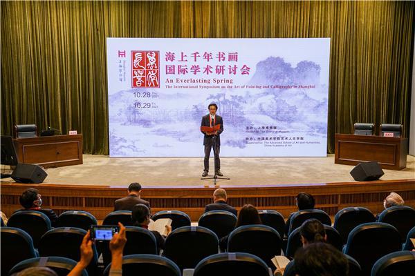 探寻上海千年文脉 “万年长春——海上千年书画国际学术研讨会” 在沪召开