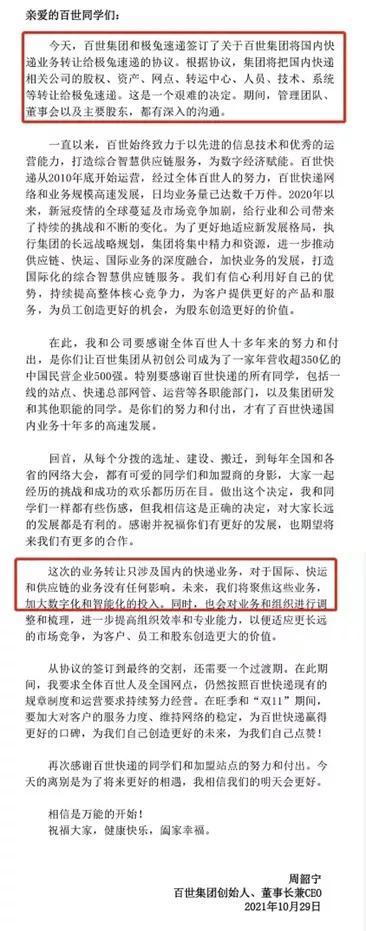 68亿收购百世快递，狂飙的极兔将跻身快递“头部玩家”？