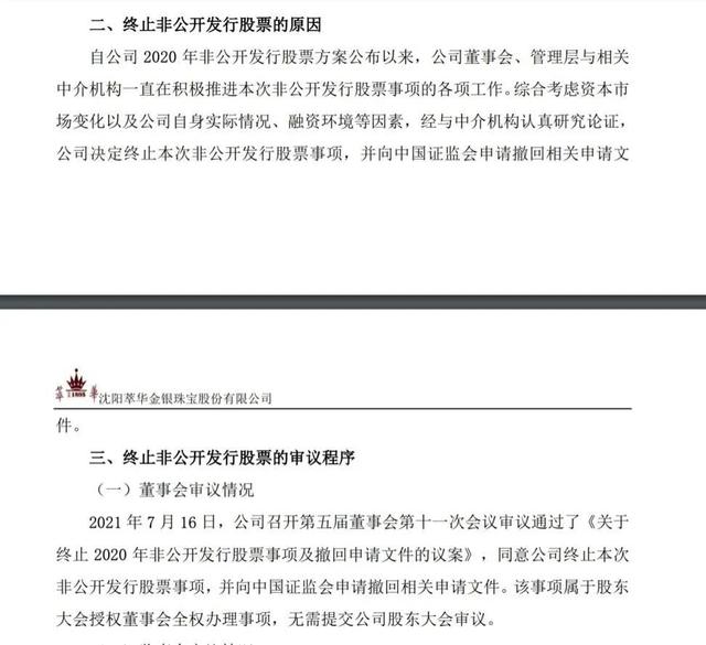 净利增近三成难阻现金流下滑 萃华珠宝更换代言人拟拓宽销售渠道