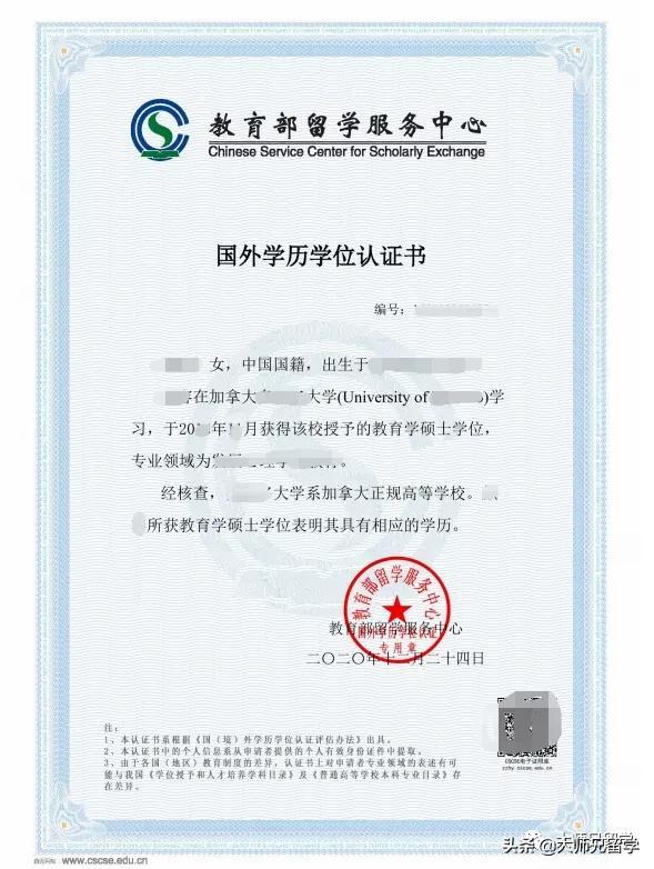 留学生必看！中留服学位认证攻略