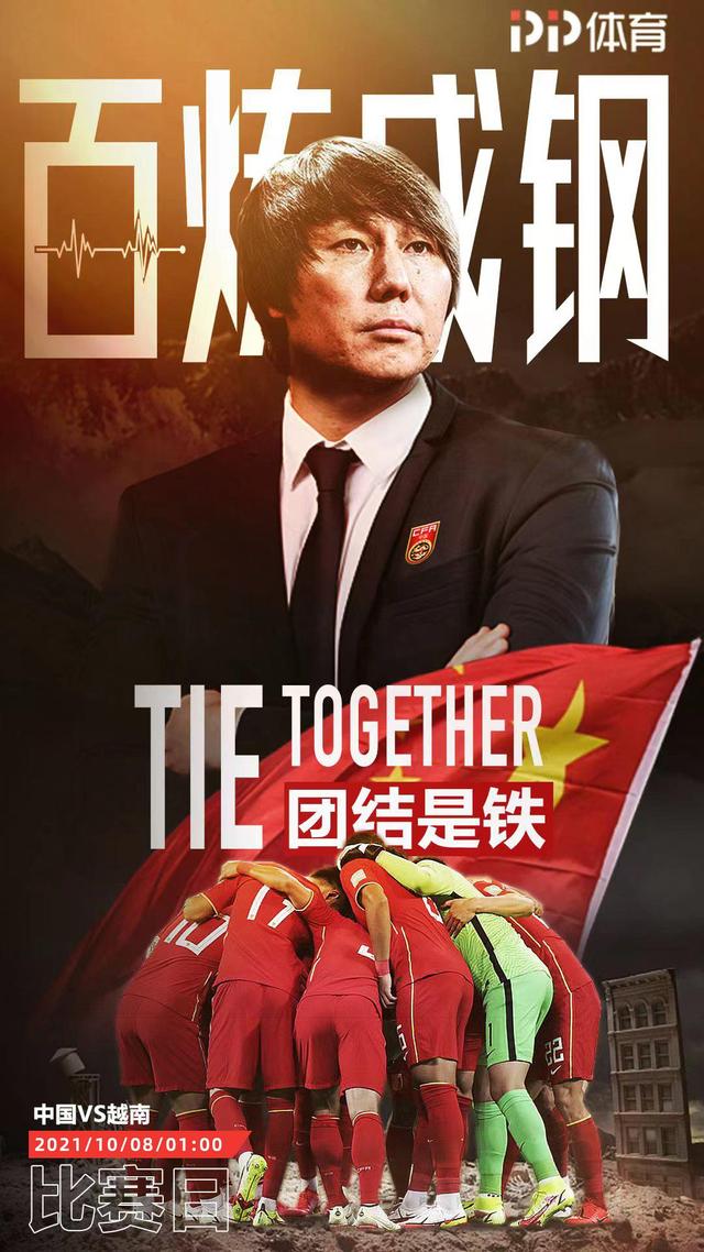 中国队VS越南前瞻：国足先破荒再抢分 重压之下铁家军力拼首胜