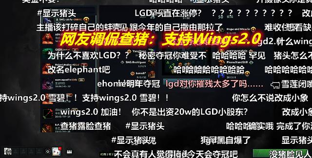 DOTA2：chalice虎牙开播解说Ti10，希望LGD夺冠后，改名Wings2.0