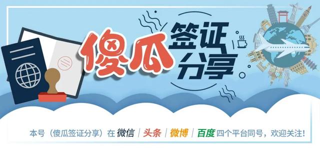 本周签证和出入境信息汇总（10.1-9）