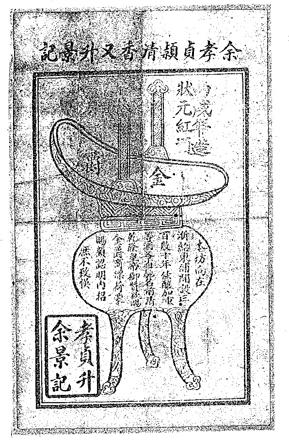 孝贞绍酒坊简述