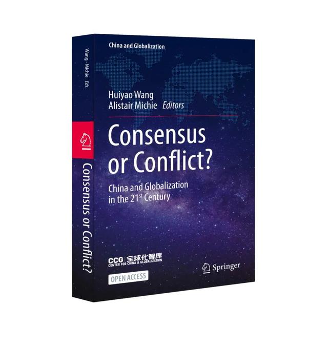 「学术资讯」CCG新书《共识还是冲突？——21世纪的中国与全球化》即将发布