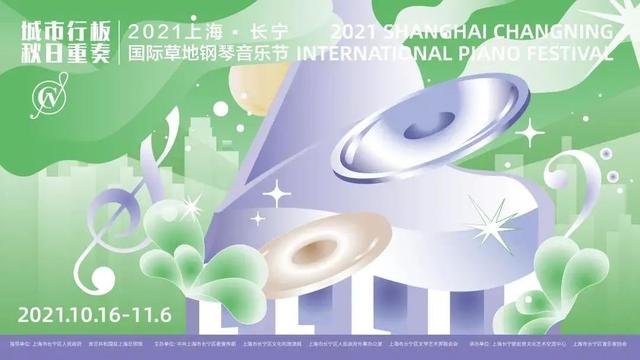 本周日，中山公园这两场“视听盛宴”不容错过！