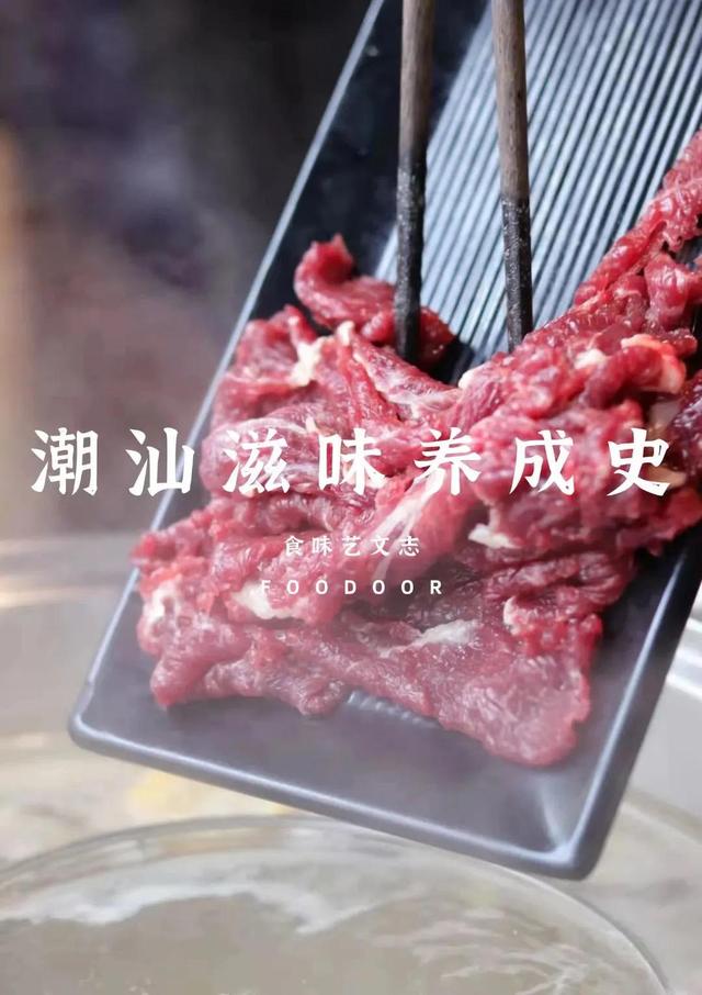 潮州滋味养成史