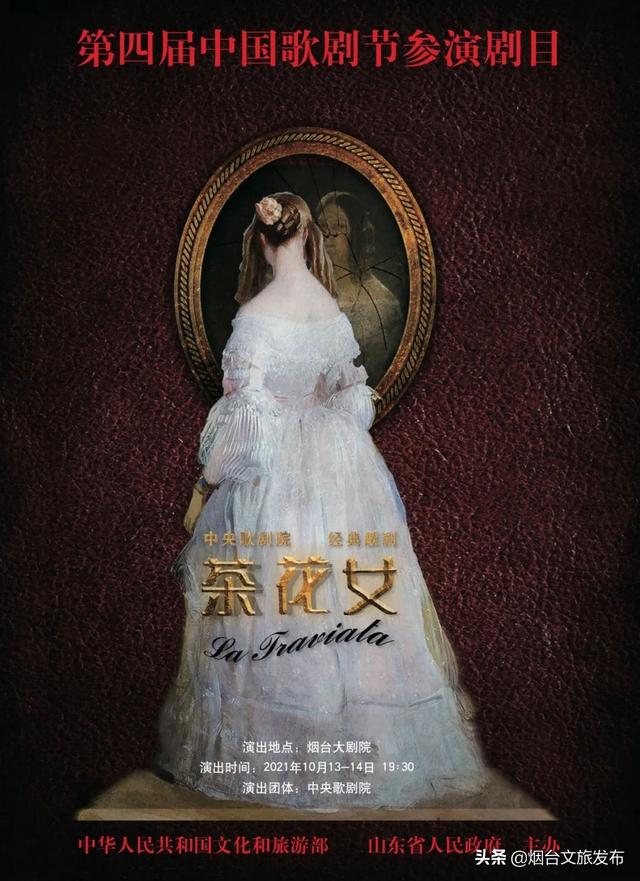 明晚首演！中央歌剧院世界经典歌剧《茶花女》，即将亮相烟台！