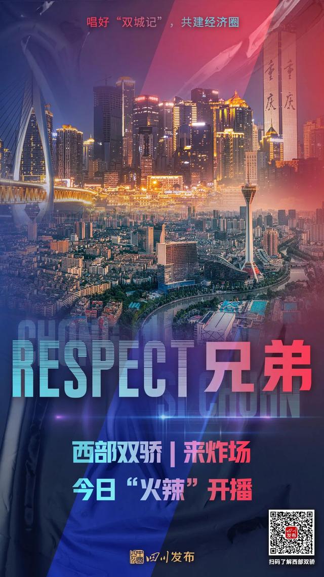西部双骄，来炸场！