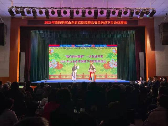 精彩好戏送基层，山东省京剧院走进菏泽烟台