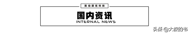 罗永浩或将重回科技圈，索尼违法广告被罚，猿辅导回应卖羽绒服