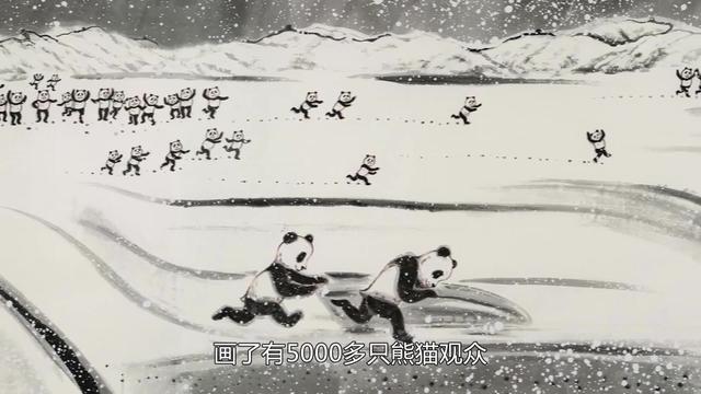 冰雪国宝长卷 筑梦百年辉煌——记熊猫刘中的新时代巨作（084）