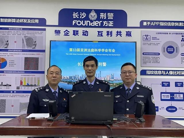 厉害了！长沙刑警受邀参加亚洲法庭科学学会年会