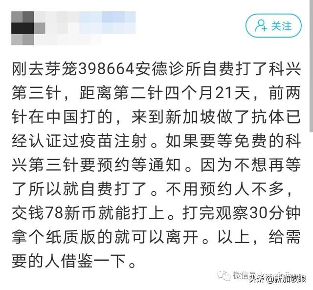 “科兴纳入新加坡接种计划，我能打吗？”附最新完整诊所名单