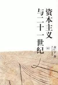 资本主义的历史之长期合理性