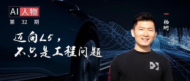 MIT博士生杨珩：从L1到L5，自动驾驶的“拦路虎”可能是一个数学问题