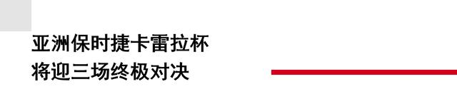 保时捷亚太赛车运动回望 2021 战果，尽享跑车日开启周末狂欢