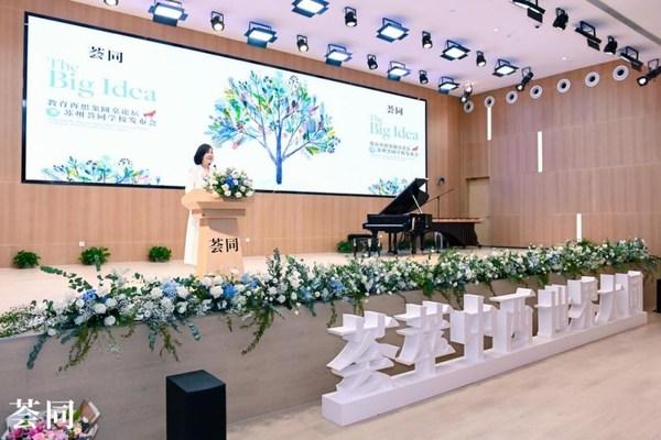 苏州荟同学校正式亮相苏州，明年9月开学
