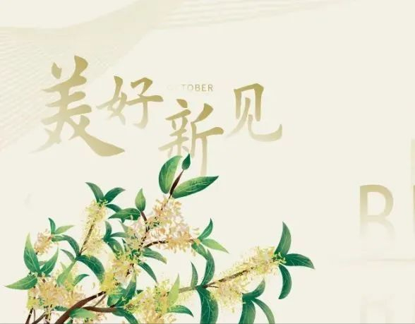 美好新见丨绿城10月开盘项目速览