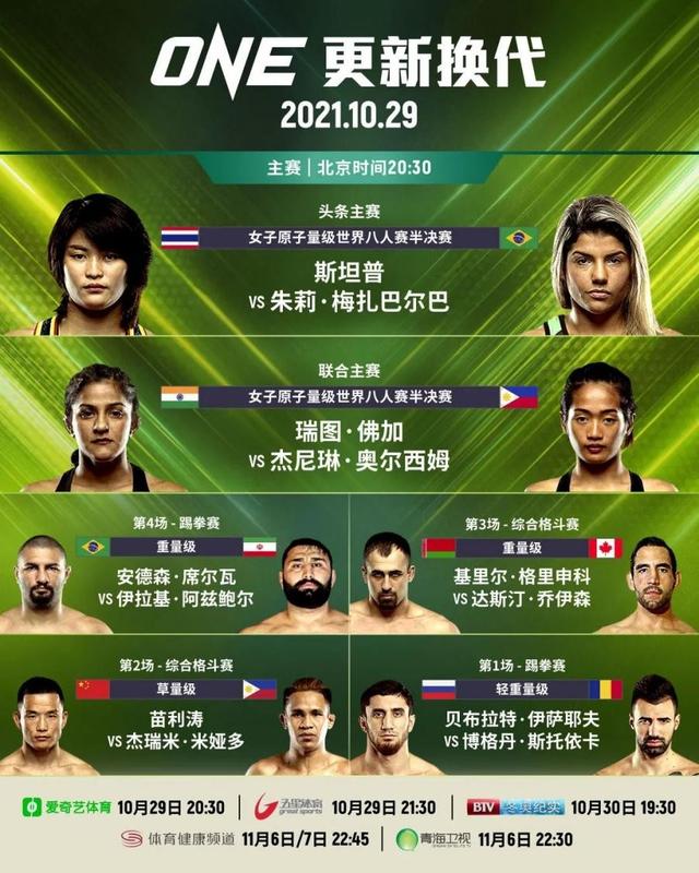 “ONE：更新换代”今晚打响，苗利涛迎来复仇战