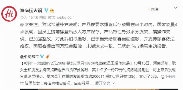 “缺斤少两”的毛肚是救不了新加坡老板张勇的海底捞的