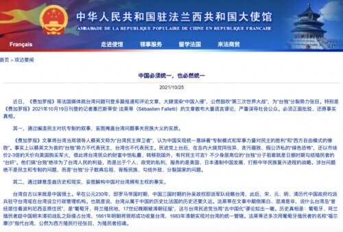 法媒鼓吹“三战”，中使馆驳斥
