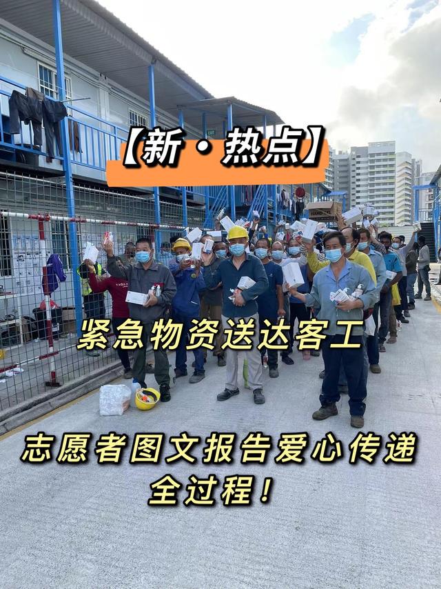 紧急物资送达客工，志愿者图文报告爱心传递全过程