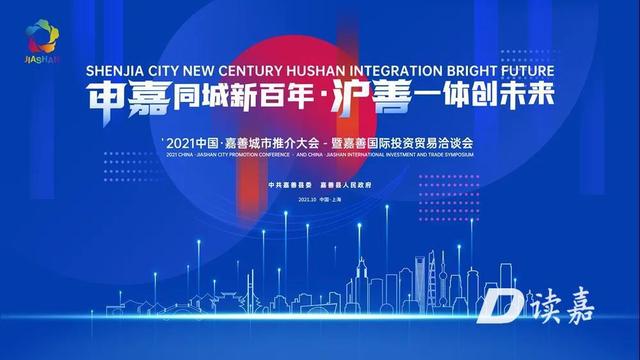 82个项目，810亿元投资额！今天，嘉善闪耀上海