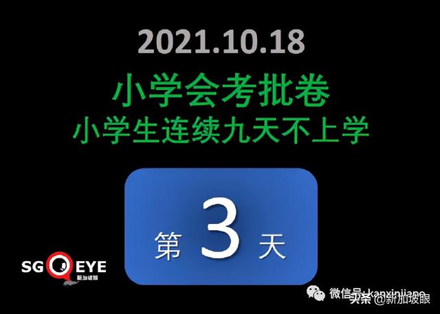 新加坡抗疫政策“反复不定“？部长说“我们曙光在望“