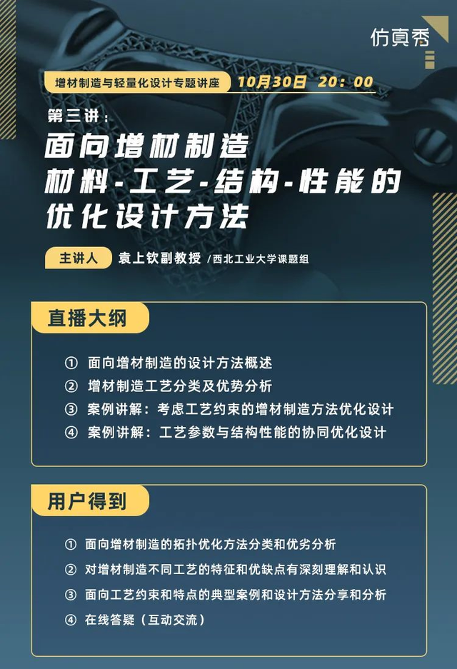 西北工业大学袁上钦：基于激光烧结纳米复材的高效吸能超材料