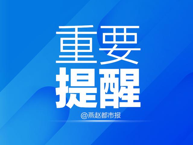 定了！今日24时起，正式上调