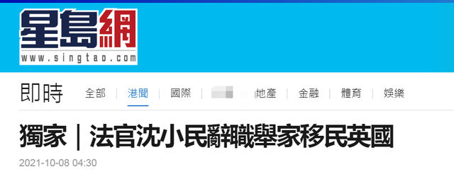 做贼心虚！放弃三百万年薪，香港本地法官沈小民携全家移民英国