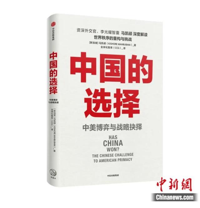 东西问·中外对话 | 马凯硕：中美关系需要赢家吗？