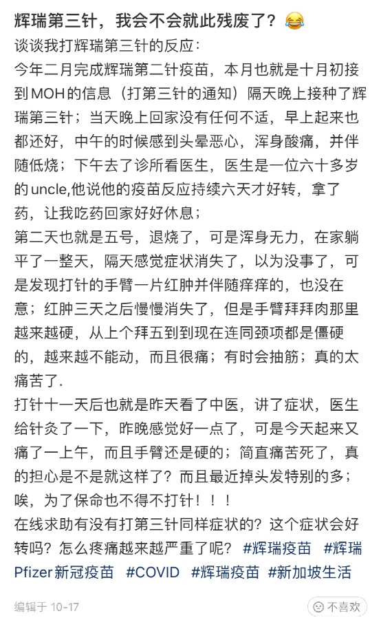 第三针mRNA疫苗副作用会更大吗?有人猝死,有人抱怨：要了我半条命