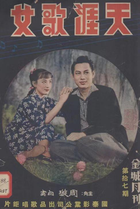白云——民国大明星周璇搭档，原来是梅州大埔百侯人