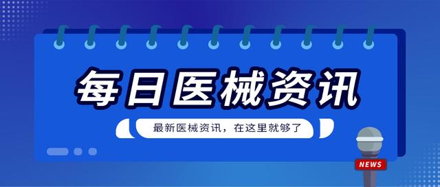 上海首批12个生物医药产品注册指导服务工作站挂牌 | 医械日报