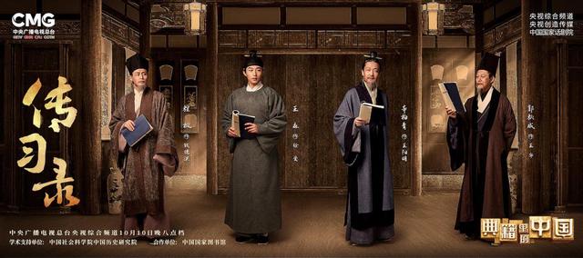 跨越百年体悟“知行合一”《典籍里的中国》迎第一季收官之作