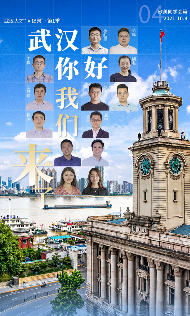 这些欧美同学会学长表白“我的城”：武汉你好，我们来了