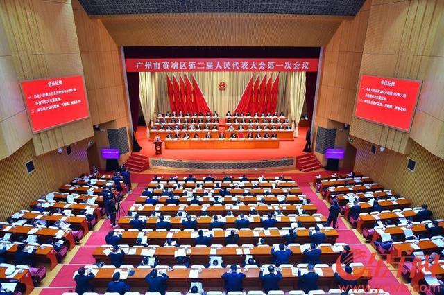 未来五年实施“四个万亿”，黄埔区二届人大一次会议开幕