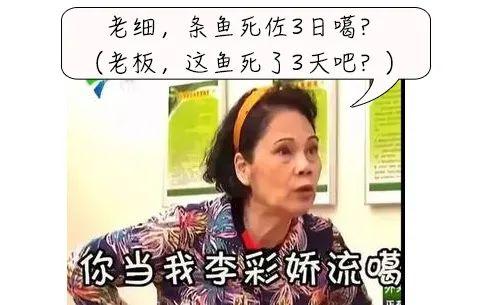最近吃鱼要小心！