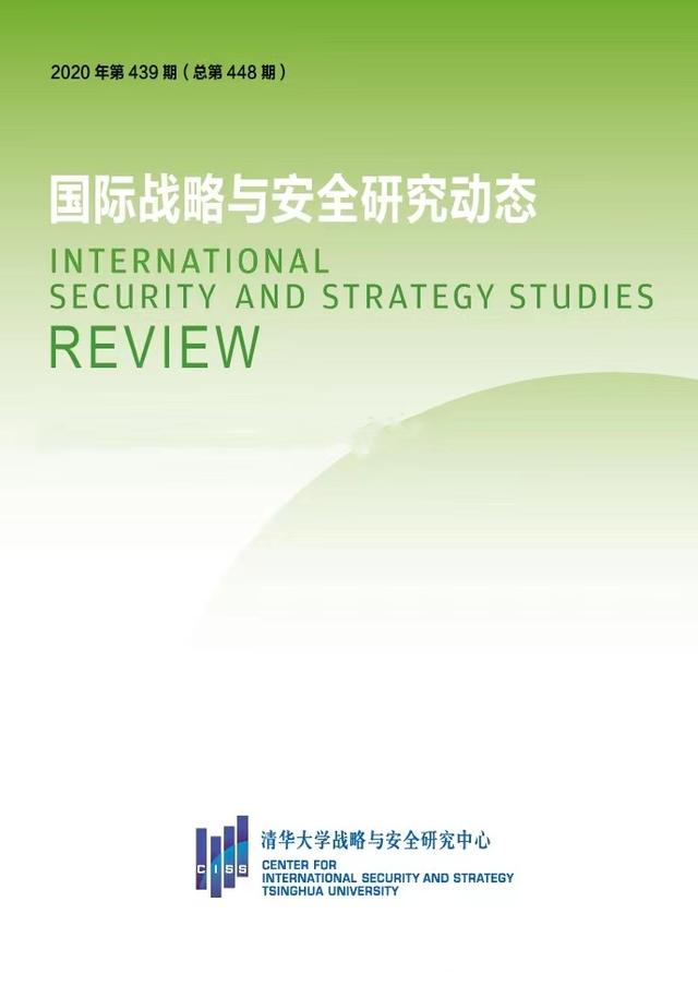 国际战略与安全研究动态——国际智库关于美国政策和中美关系的观点摘编