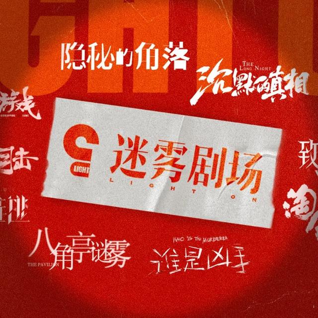 “迷雾剧场”明日重张，总制片人戴莹详解四部新剧秘要