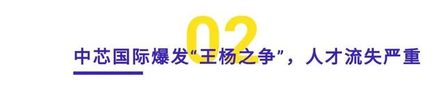 中芯国际被台积电算计，被美国封杀，该如何破局？