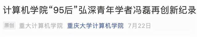 25岁成985高校博导！本人回应：“招生名额已满，谢谢同学们”