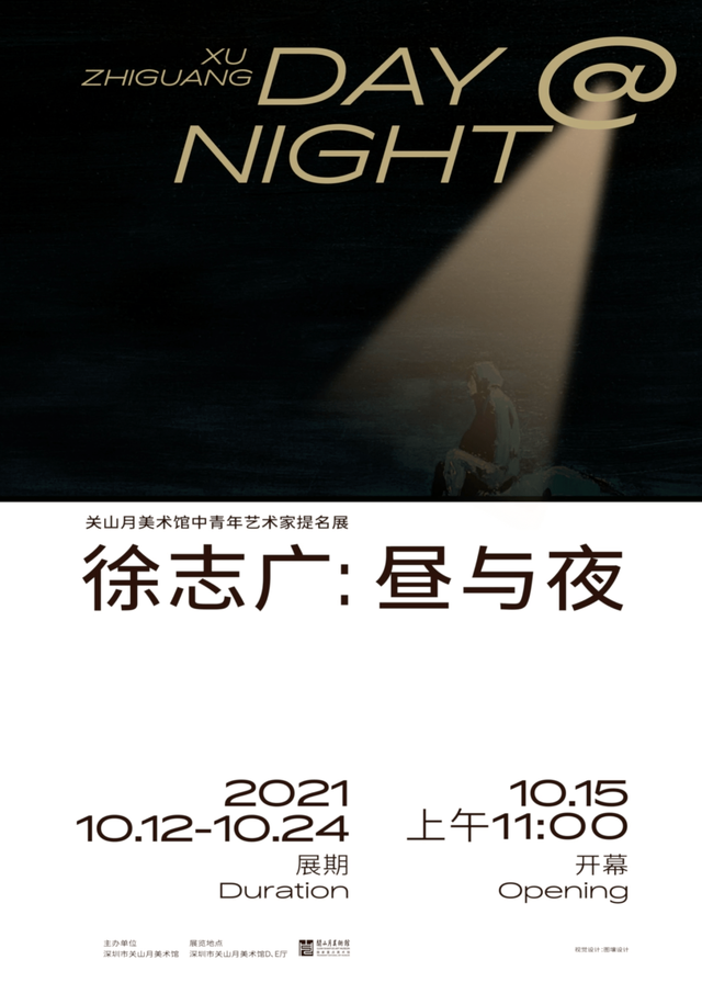 展讯 |徐志广：昼与夜